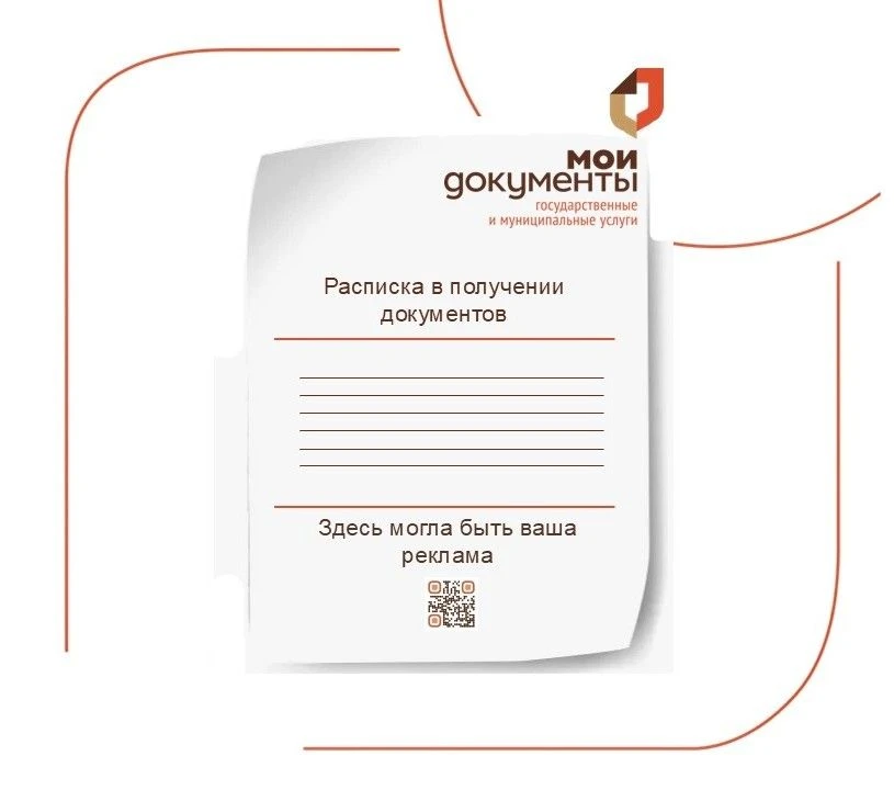 📢РЕКЛАМА ВАШЕГО ПРОДУКТА ПРЯМО В РУКАХ КЛИЕНТОВ! 
📄 МФЦ запустило новую услугу: теперь предпринима