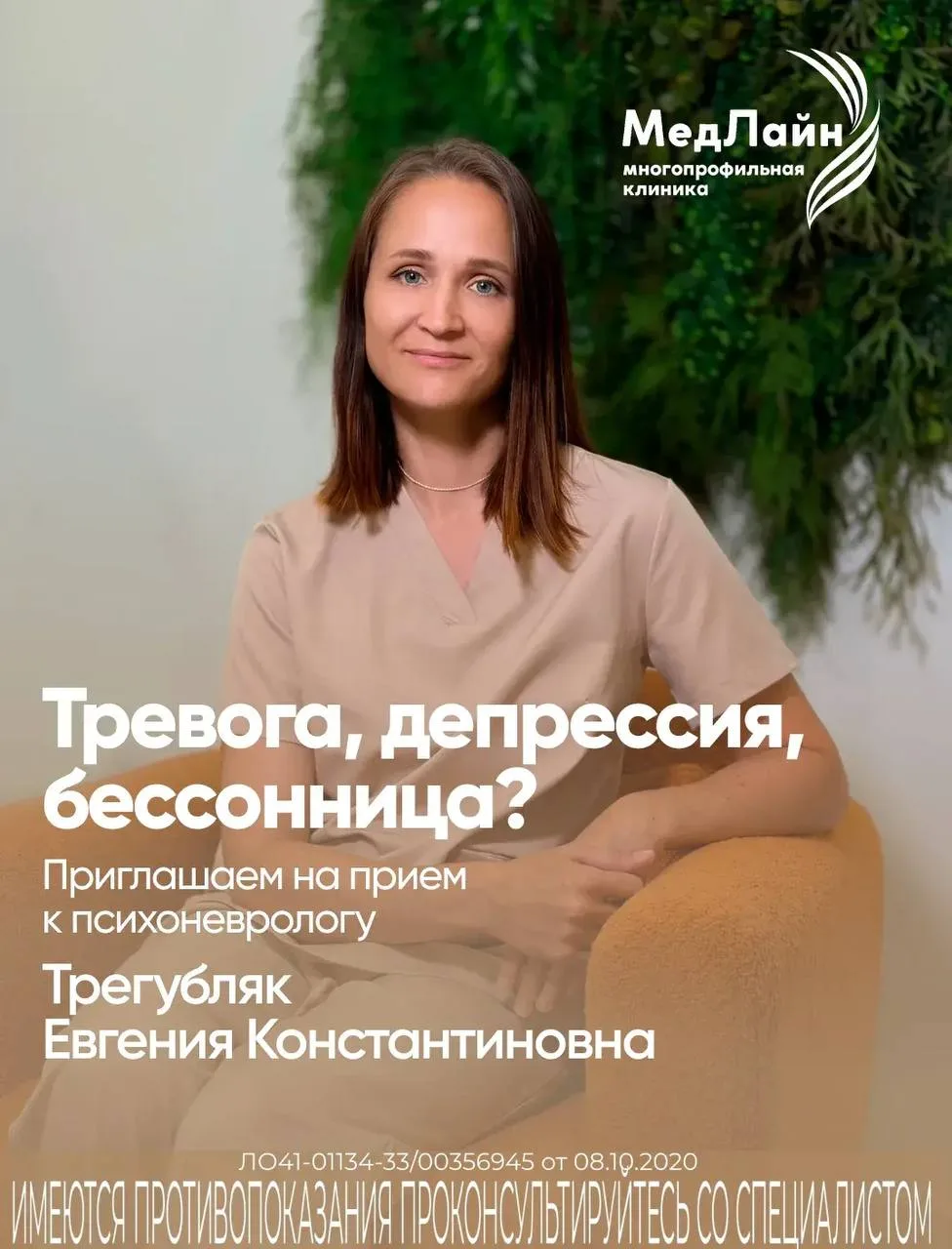 🧠 ПРИЕМ ПСИХОНЕВРОЛОГА
Постоянная тревога, бессонница или ощущение, что сил совсем не осталось? Не 
