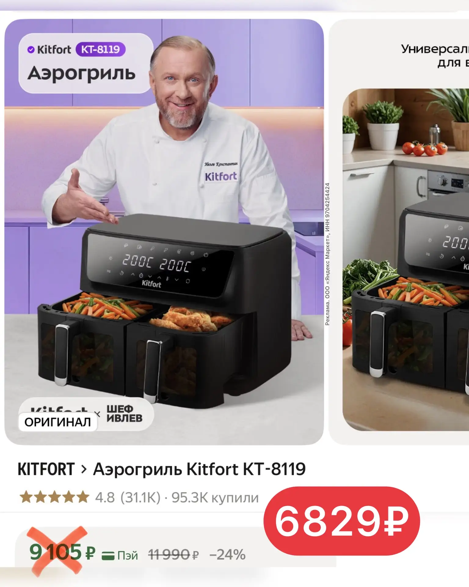 ‼️СНИЗИЛИ ЦЕНУ‼️

🔥 ДВА блюда одновременно! 
Вау цена на огромный аэрогриль KITFORT 🍗🍟
✅2 независ