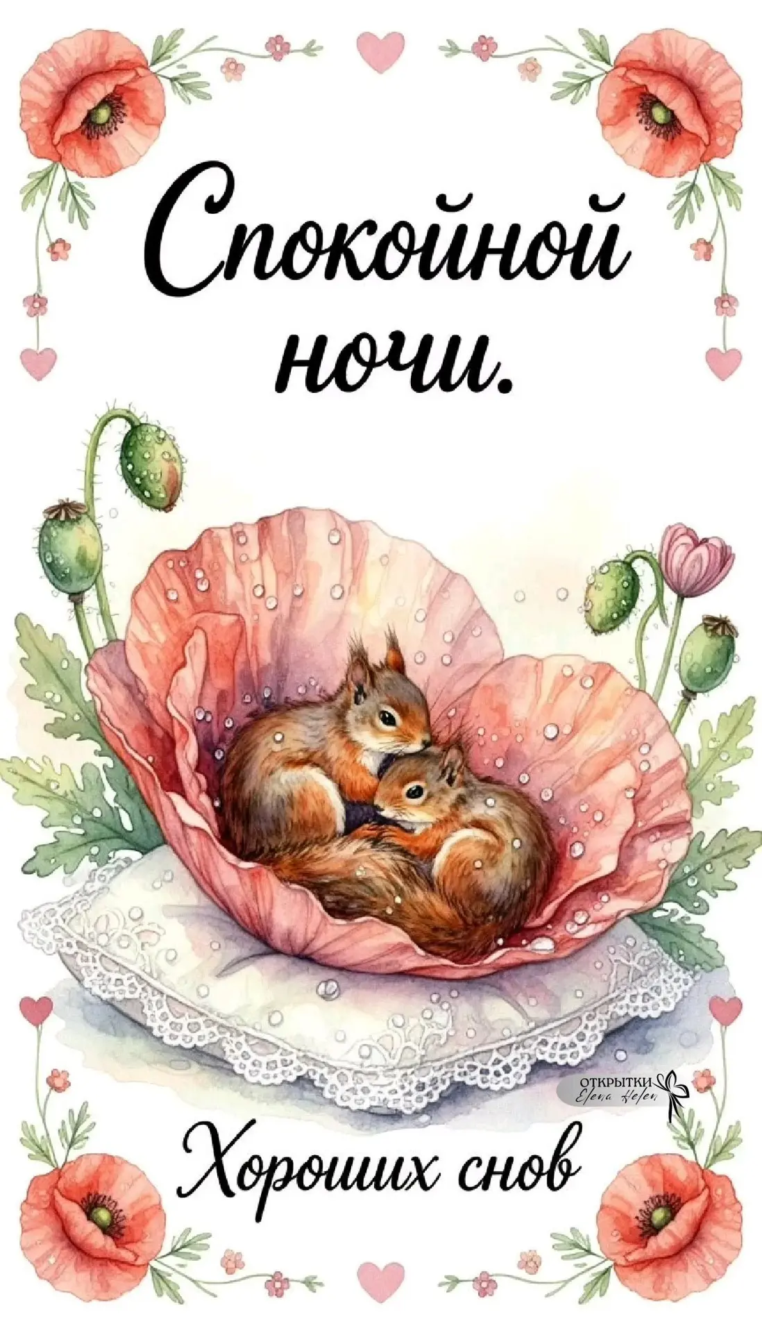 КРАСИВЫЕ ОТКРЫТКИ ТУТ💖