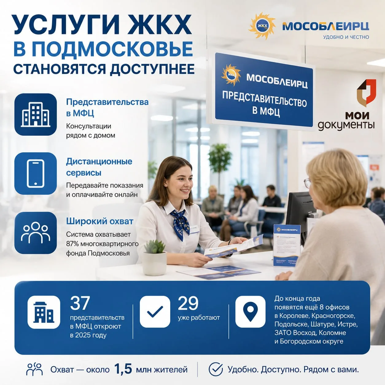 🏡 Платить за коммуналку станет проще

В Подмосковье продолжают развивать систему МосОблЕИРЦ: всё бо