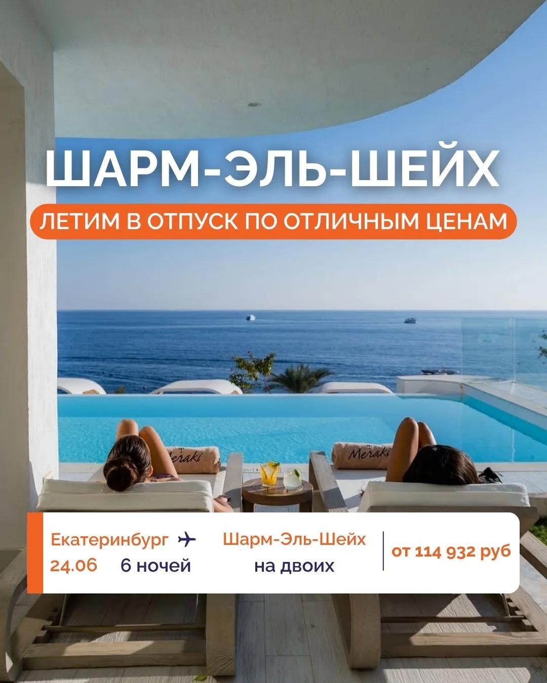 🐠 ЛЕТИМ В ОТПУСК ПО ОТЛИЧНЫМ ЦЕНАМ! 🇪🇬

✈️ Комфортный прямой перелёт Red Sea Airlines
🏨 Подборка