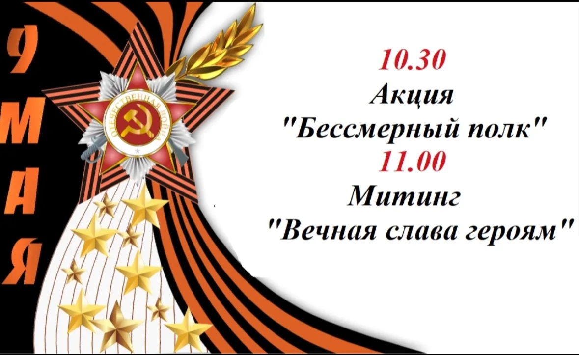 Дом культуры поселка Каратайка приглашает на праздничные мероприятия 9 мая!
Вас ждет:
10.30 Акция "Б