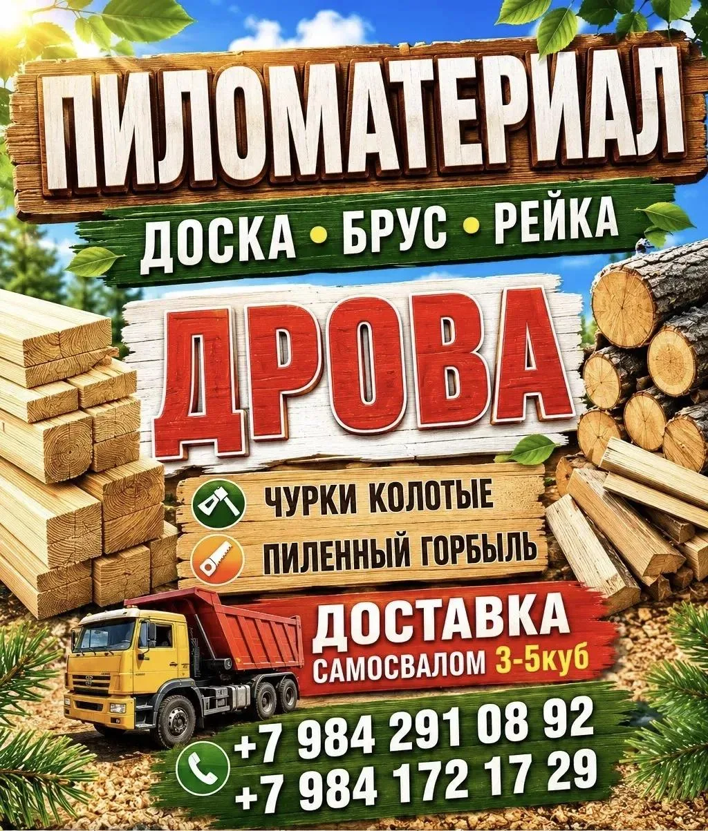 Пиломатериалы по доступным ценам напрямую от производителя — без посредников!
⠀
Доска обрезная, брус