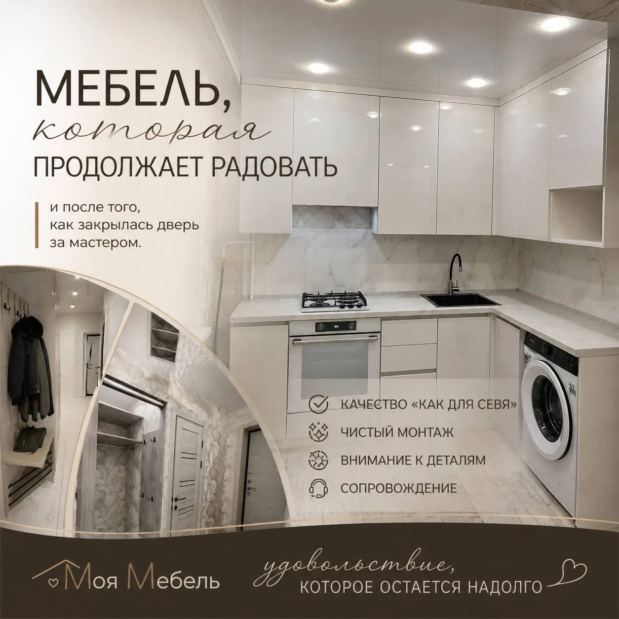 👏Мебель, которая продолжает радовать и после того, как закрылась дверь за мастером.

Мы убеждены: х