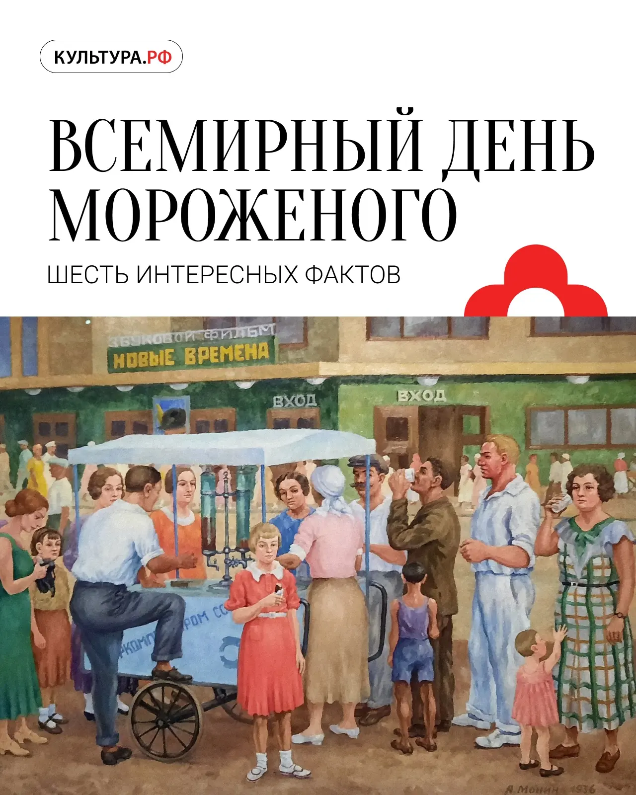 🍦А вы знали, что история мороженого в России началась задолго до появления вафельных рожков и эским
