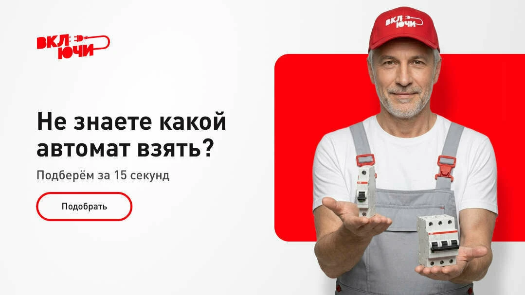 Дом начинается с безопасной электрики.

Скачки напряжения, перегрузка сети, короткое замыкание — одн