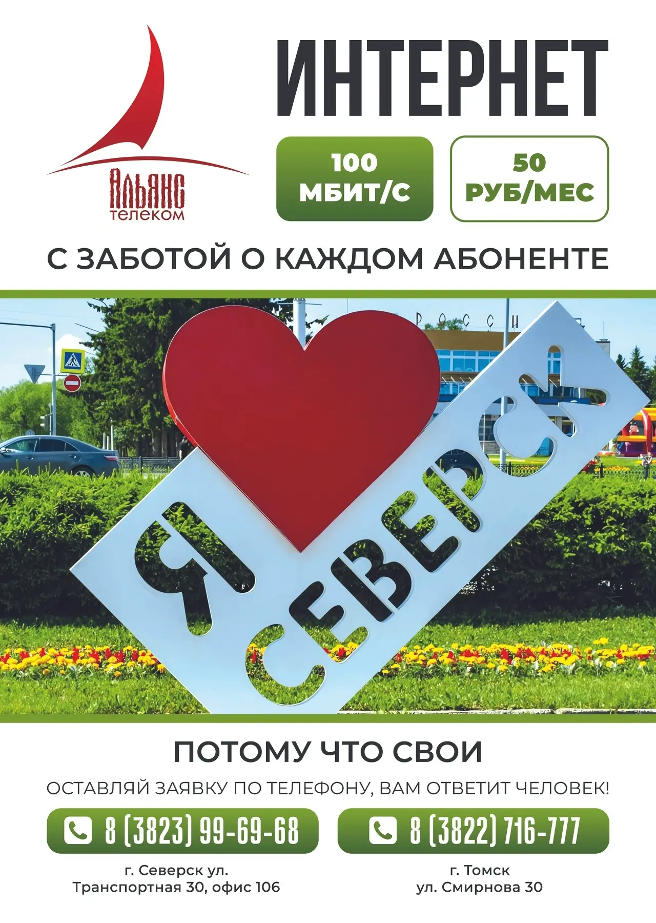 Интернет и ТВ от Альянс-Телеком:
- Стабильно
- Выгодно
- Качественно
Оставить заявку можно по телефо