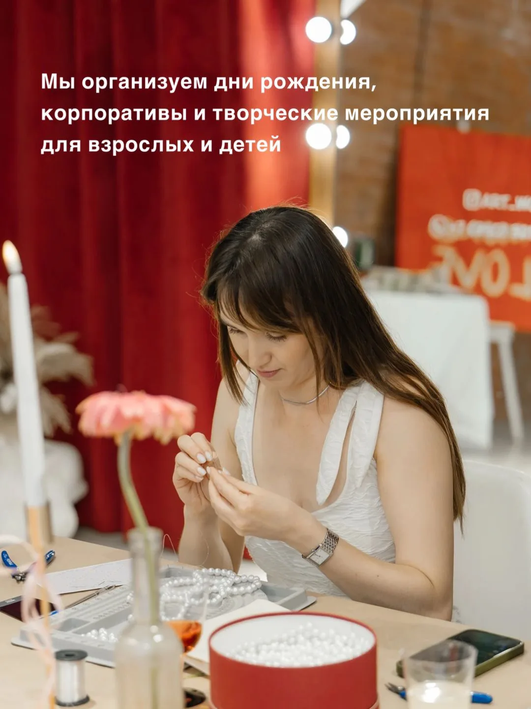Мы организуем мероприятия, которые объединяют, вдохновляют и дарят радость❤️

Каждое событие мы созд