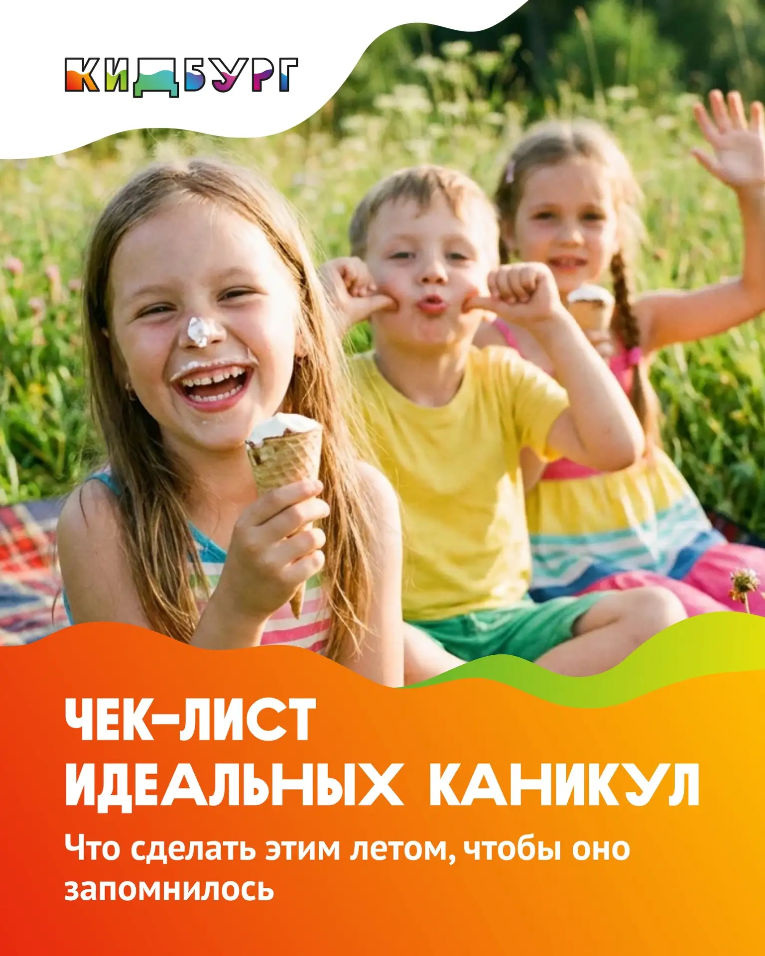 Что сделать этим летом, чтобы ребёнок запомнил его надолго? ☀️ 

Не обязательно планировать большое 