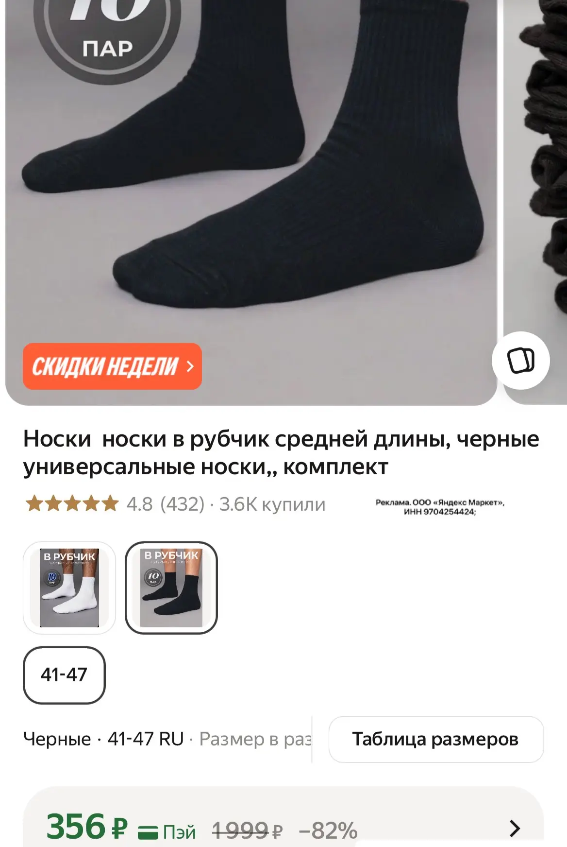 Хорошая цена за 10 пар🔥

https://market.yandex.ru/cc/ASZT5d?erid=5jtCeReNx12oajzg1DtrHzq