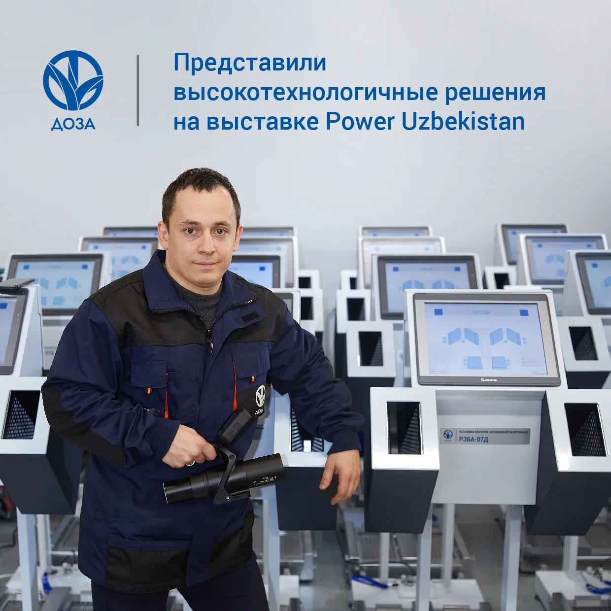 НПП «Доза» представило высокотехнологичные решения на международной выставке Power Uzbekistan в Ташк