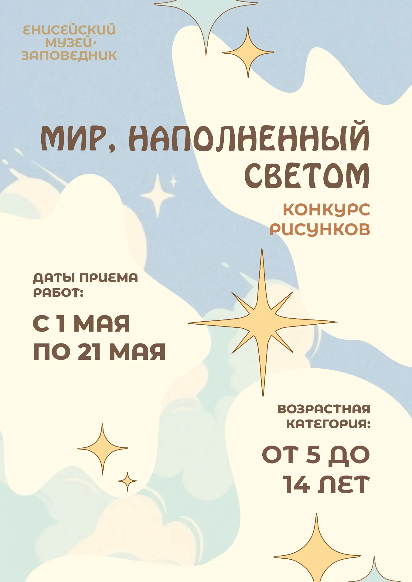 Друзья, приглашаем ваших детей принять участие в творческом конкурсе рисунков «Мир, наполненный свет