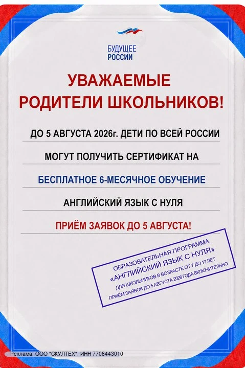 🎓 Родители, внимание!

До 5 августа каждый ребёнок в возрасте от 7 до 17 лет может получить сертифи