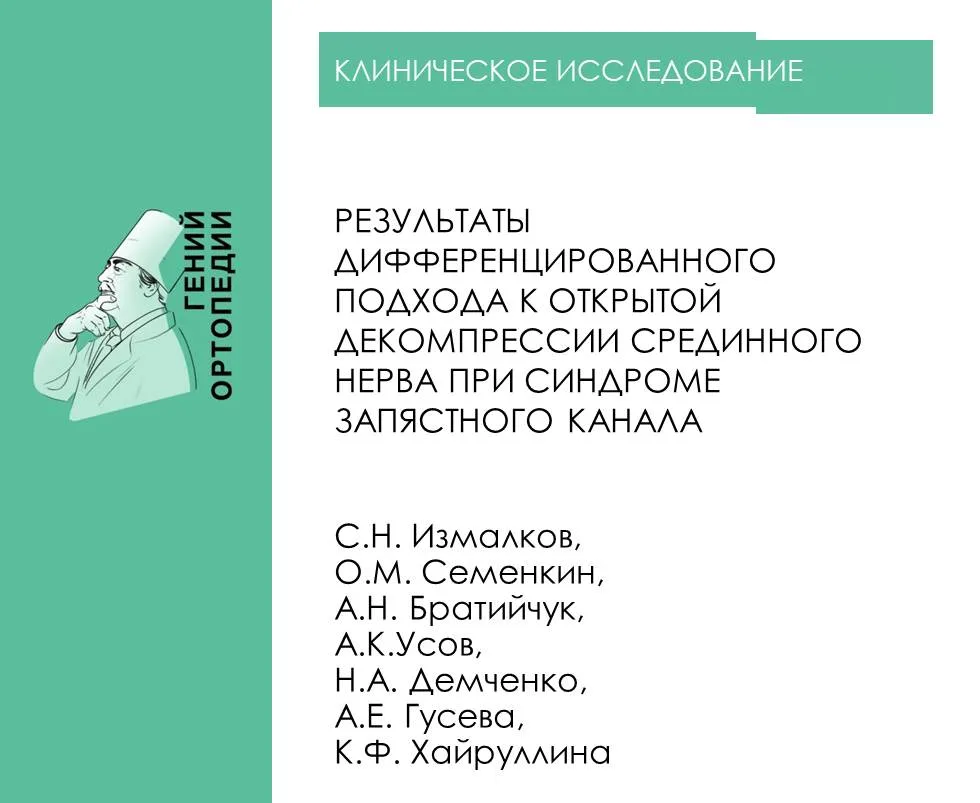 https://www.ilizarov-journal.com/jour/article/view/3460

Измалков С.Н., Семенкин О.М., Братийчук А.Н