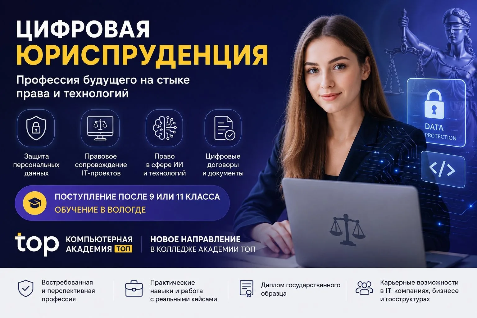 Профессия, которой не учили родителей: кто такой цифровой юрист и почему он востребован?

Еще нескол