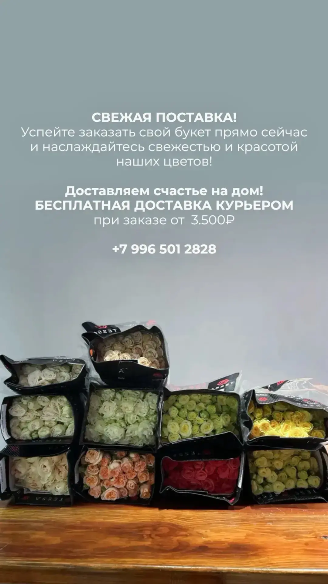 🌸 Свежая цветочная поставка уже у нас!

Мы получаем свежие цветы два раза в неделю, чтобы вы всегда