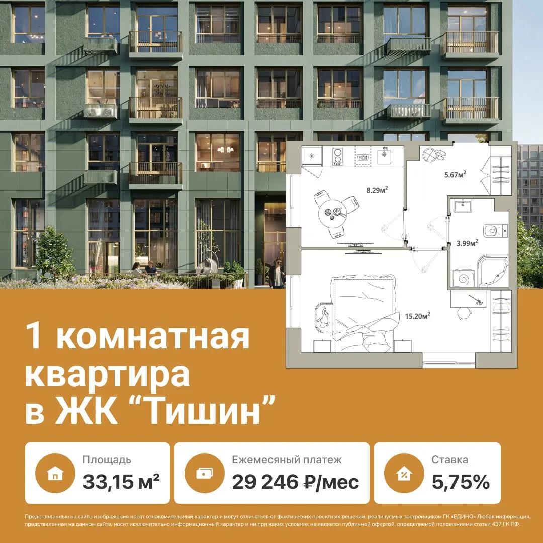 ⚡️Скидка 3%: 1-комнатная квартира 33,15 м² с готовой отделкой за 29 246 ₽/мес

Покупка своей первой 