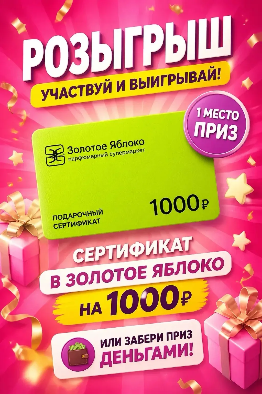 🎉 Розыгрыш сертификата в зя

🎉Розыгрыш сертификата в зя на 1000₽🎉

Условия простые:
🦋Подписаться