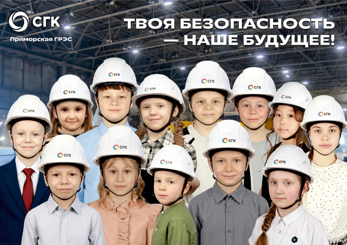#ПриморскаяГРЭС_охранатруда
«Твоя безопасность — моё будущее»: идея, объединяющая регионы
В рамках п