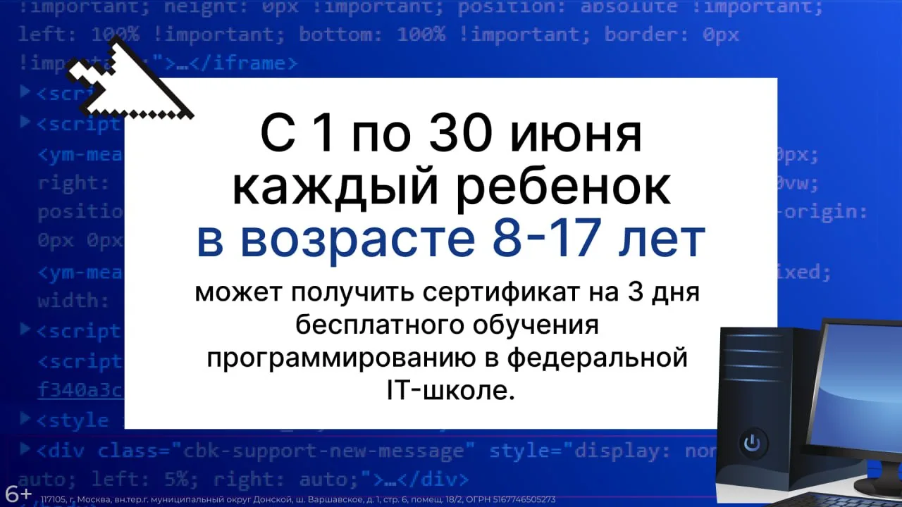 В июне родители могут бесплатно записать детей 8–17 лет на программу льготного обучения программиров