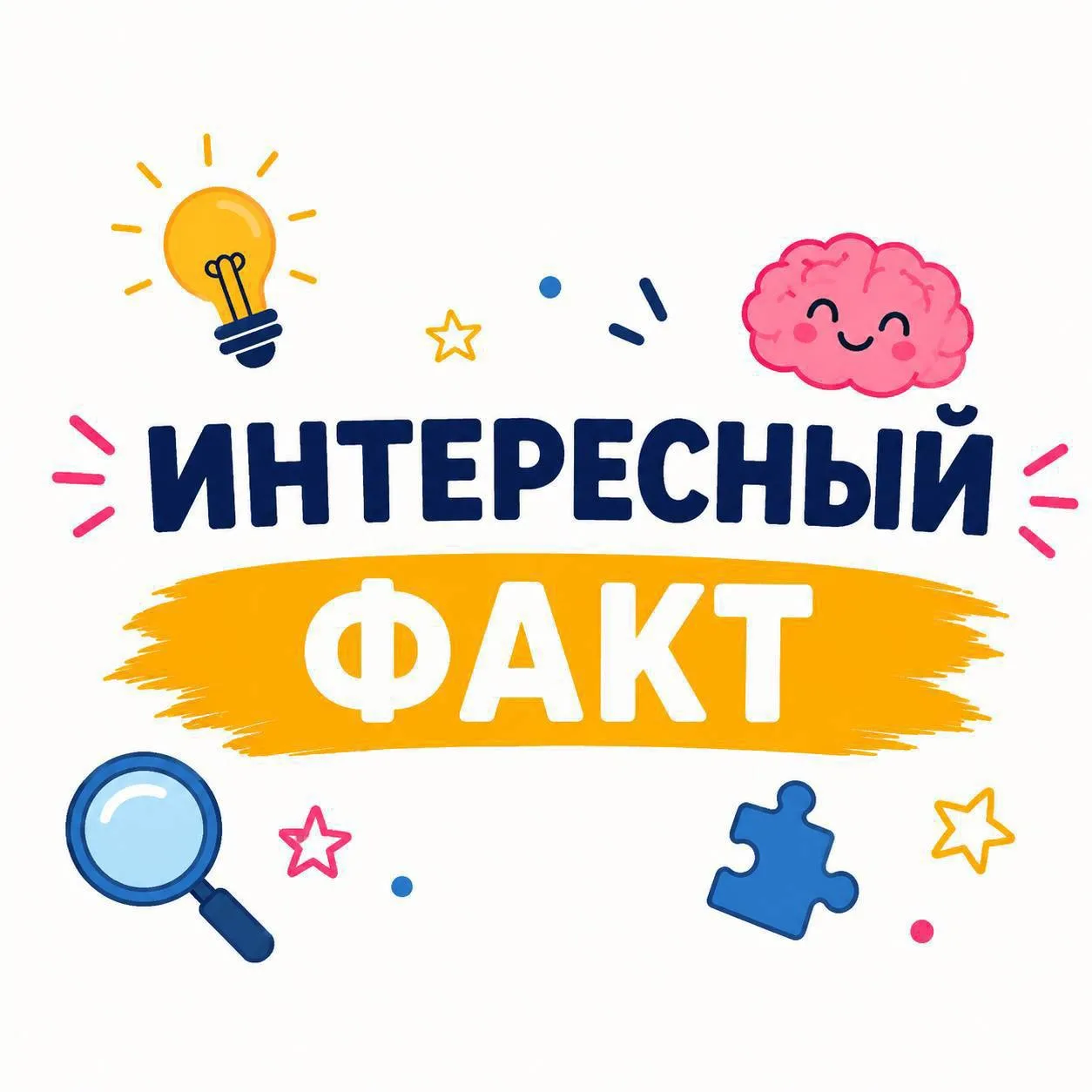 Интересный факт 👀

Знаете ли вы, что мозг ребёнка лучше запоминает информацию через движение?

Имен