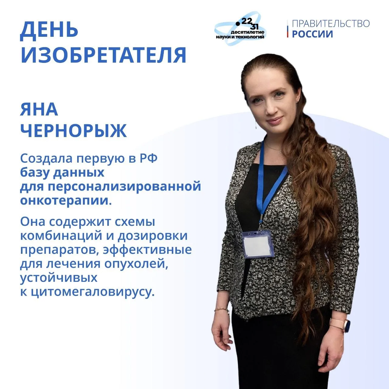 Десятилетие науки и технологий, объявленное Президентом России Владимиром Путиным на 2022–2031 годы,