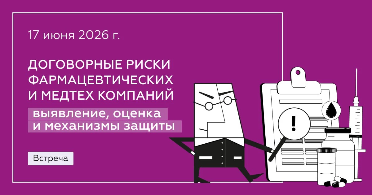 🛡 Какие вызовы сегодня сопровождают сделки на фармацевтическом рынке?

💊  В фарме и медтехе догово