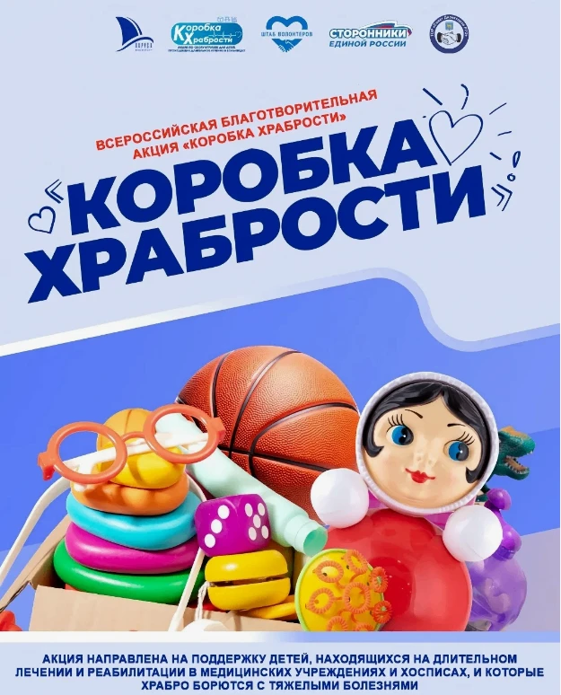 👉с 1 июня по 1 июля 2026 года стартовала традиционная Всероссийская благотворительная 💪акция "Коро