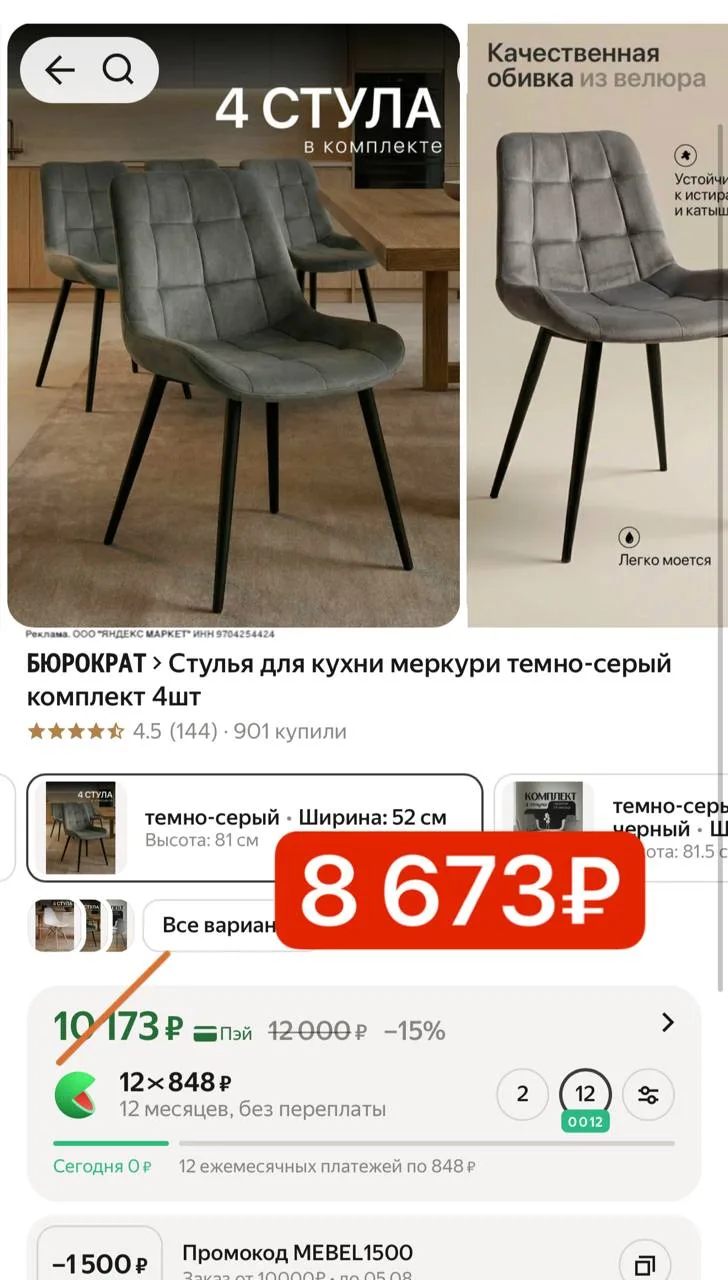 Шикарные стулья 4 шт 📢

➡️ ССЫЛКА ДЛЯ ЗАКАЗА

Цена с промо: MEBEL1500