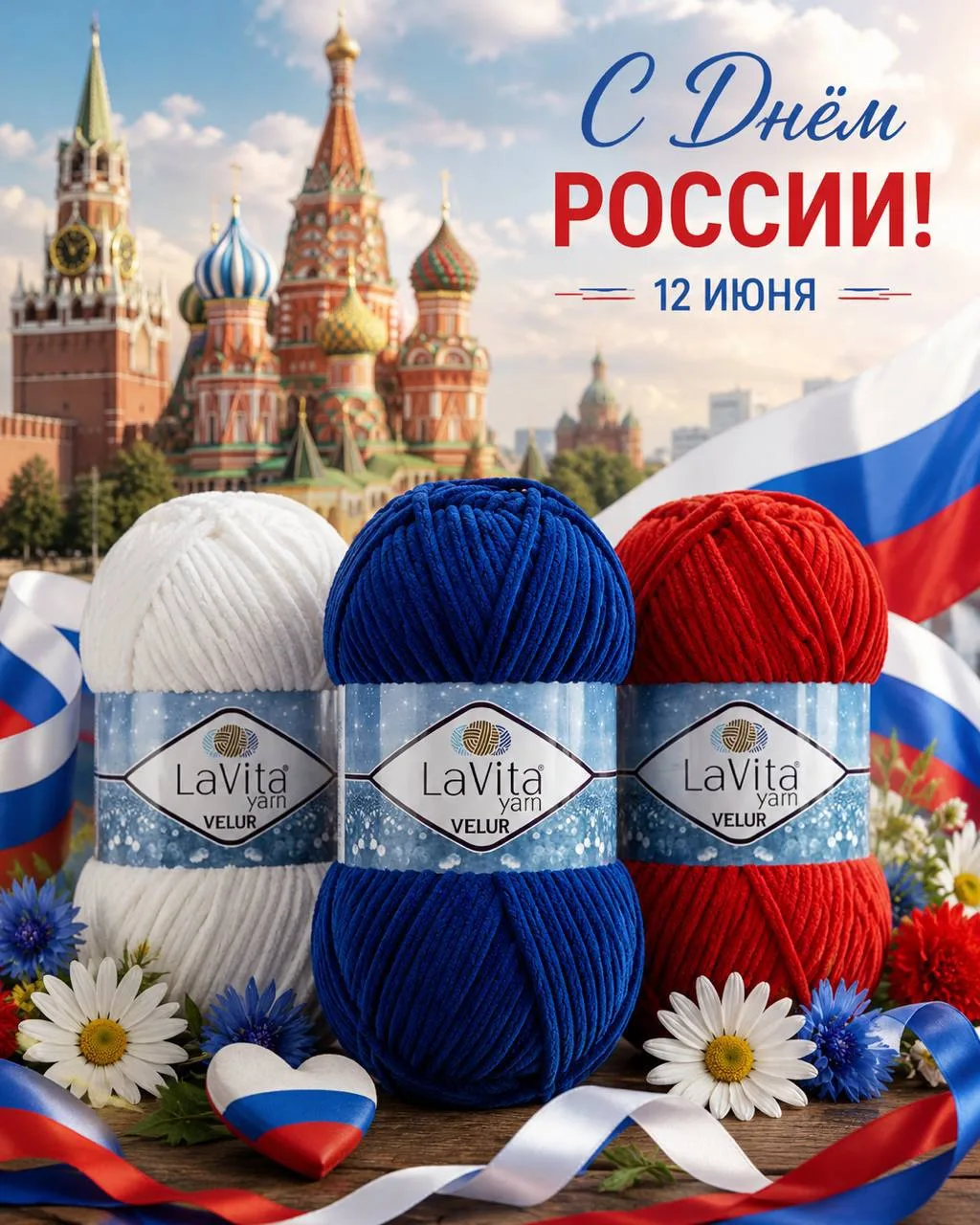 Поздравляем с Днём России!

Желаем мира, добра, благополучия и процветания. Пусть каждый день будет 