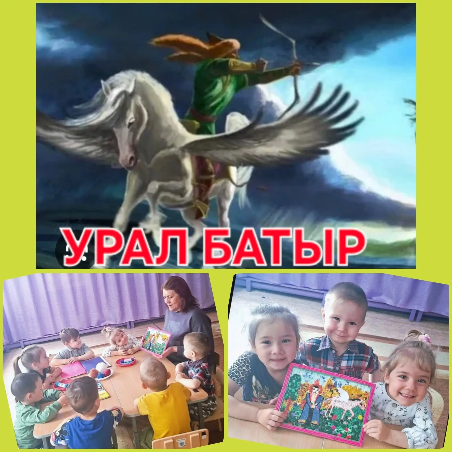 С сегодняшнего дня наши ребята отправляются в увлекательное путешествие по страницам древнего  башки