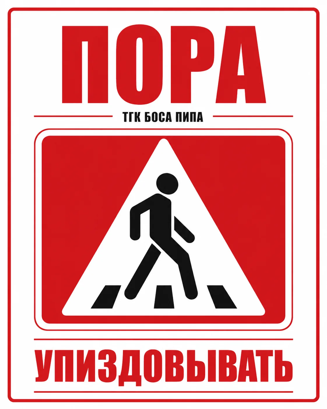 Дорожные знаки предупреждают об опасности заранее. Жаль, что в быту их нет. Восполняю пробел.
Сделал