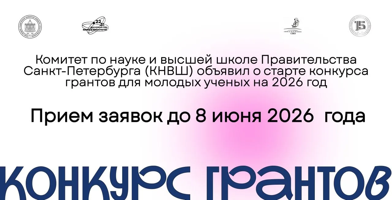 🎓 Внимание, студенты и аспиранты! Открыт прием заявок на престижный конкурс грантов!
  
  Комитет п