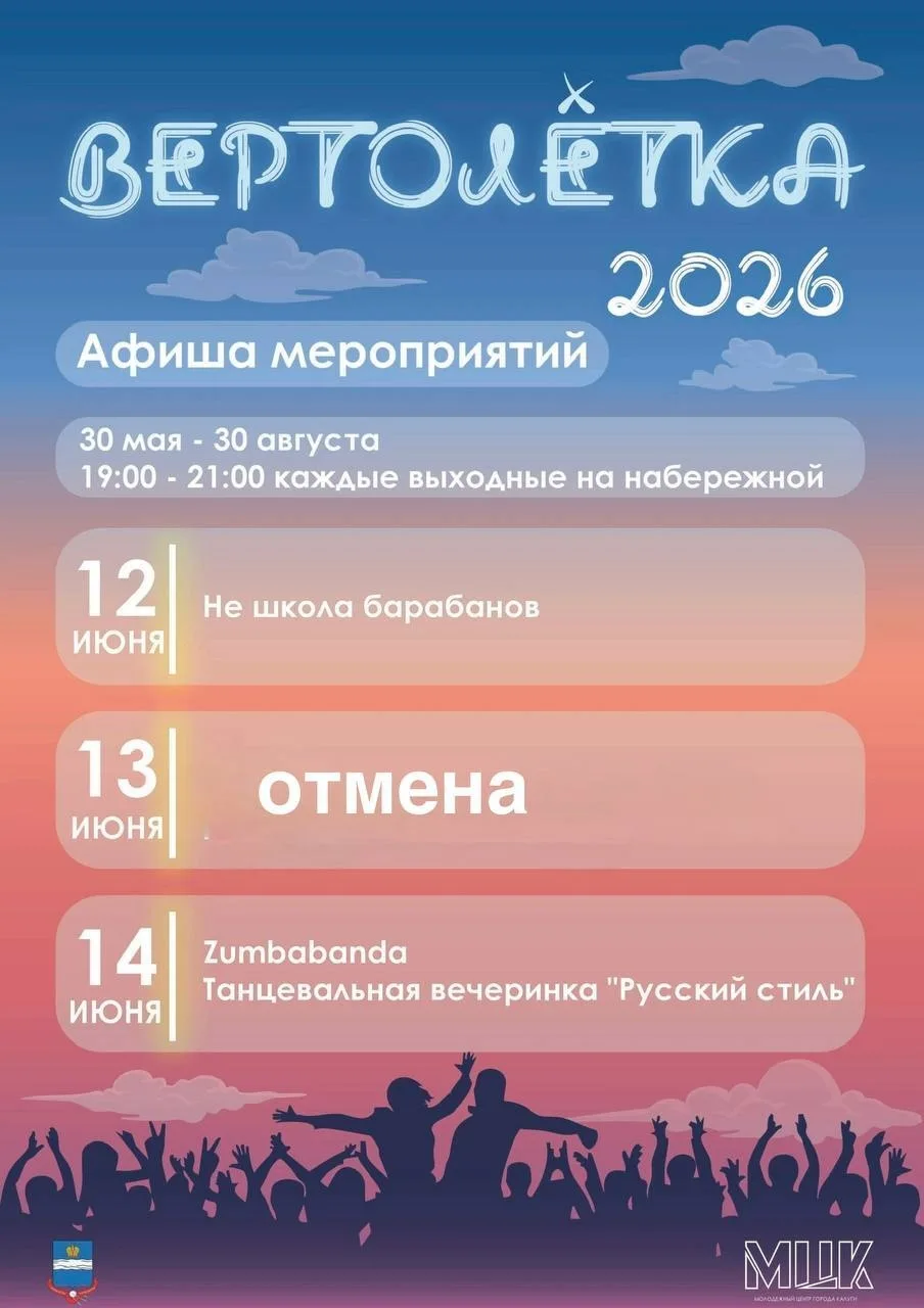 Сегодня «Вертолётка» отменяется ❗

Спешим сообщить, что в связи с погодными условиями фестиваль, к с
