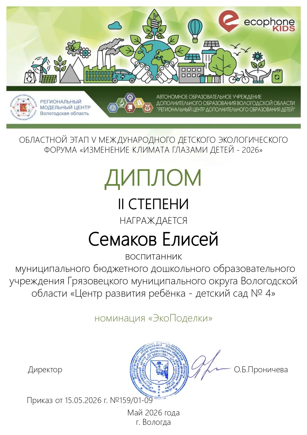 #Наши_достижения
‼️Поздравляем Семакова Елисея, воспитанника старшей группы (воспитатель Жерихина С.