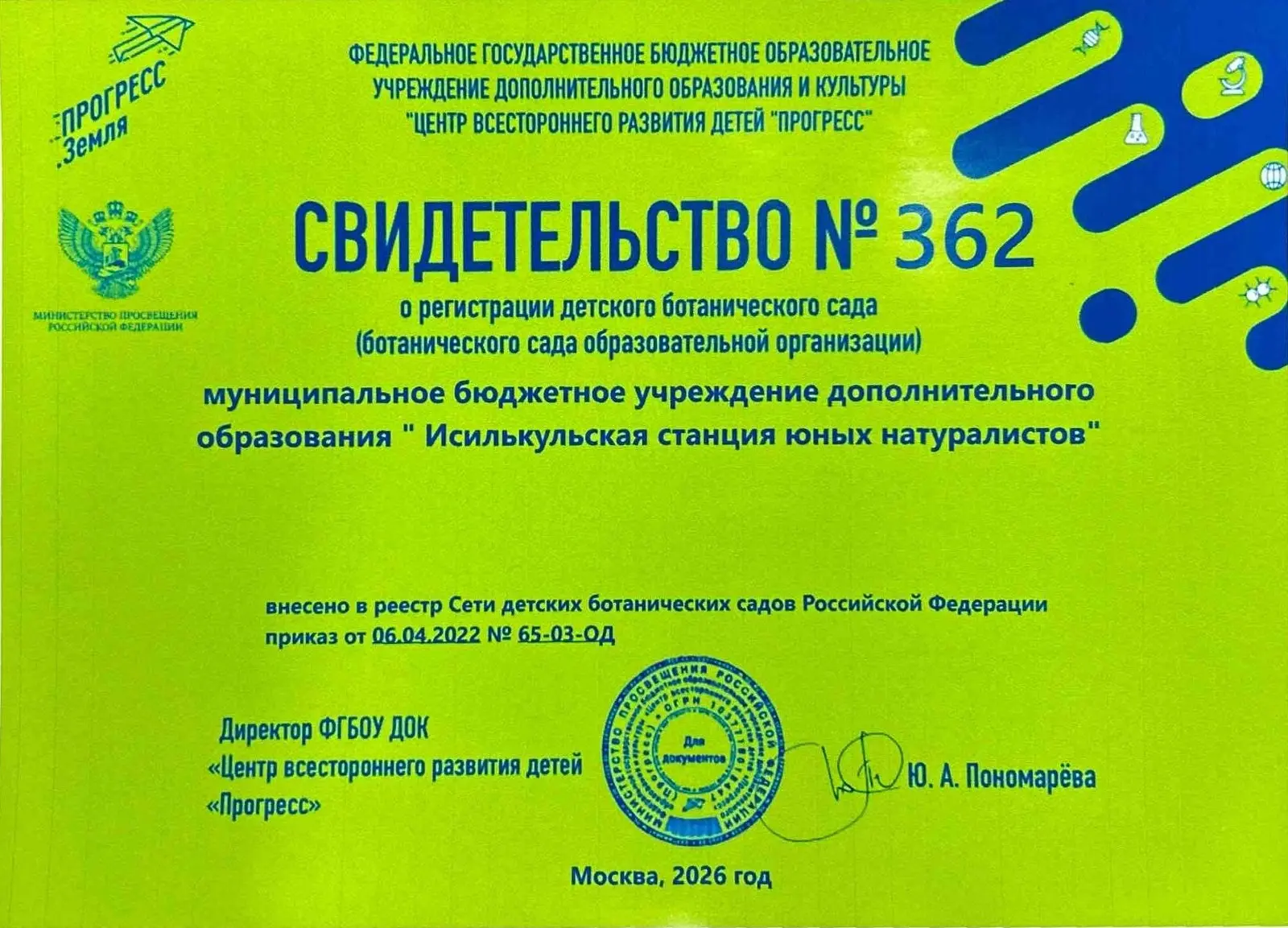 Детский ботанический сад муниципального бюджетного учреждения дополнительного образования "Исилькуль