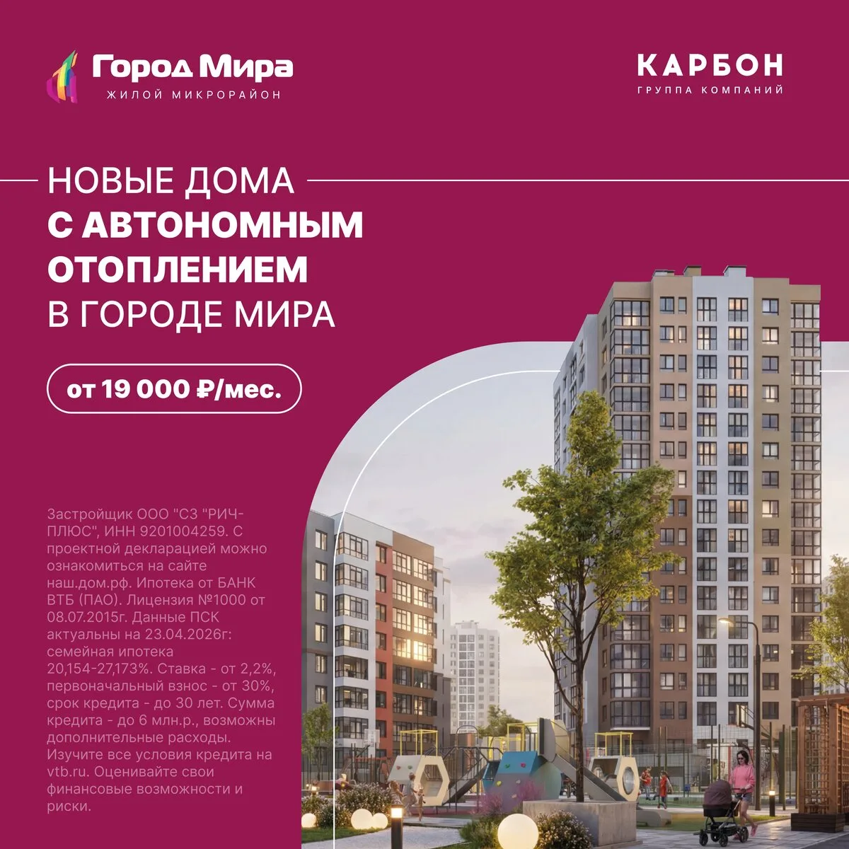 Старт продаж в ЖК «Город Мира» — квартиры от 26 000₽/мес

В Симферополе стартовали продажи квартир в