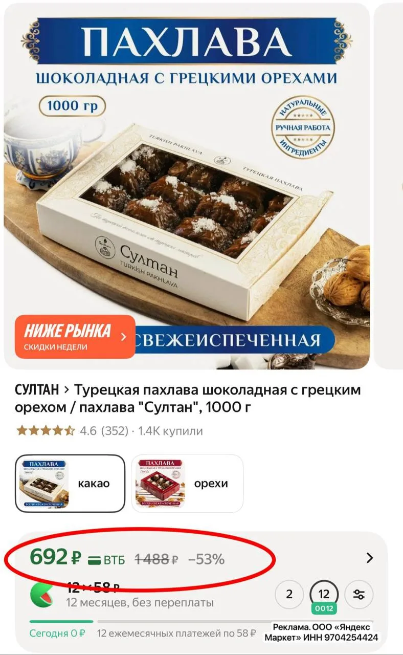 Берем по супер цене  1кг 🔥

Турецкая пахлава шоколадная с грецким орехом / пахлава "Султан", 1000 г
