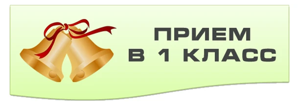 📢 ВАЖНАЯ ИНФОРМАЦИЯ ДЛЯ РОДИТЕЛЕЙ БУДУЩИХ ПЕРВОКЛАССНИКОВ!

Уважаемые родители первоклассников 2026