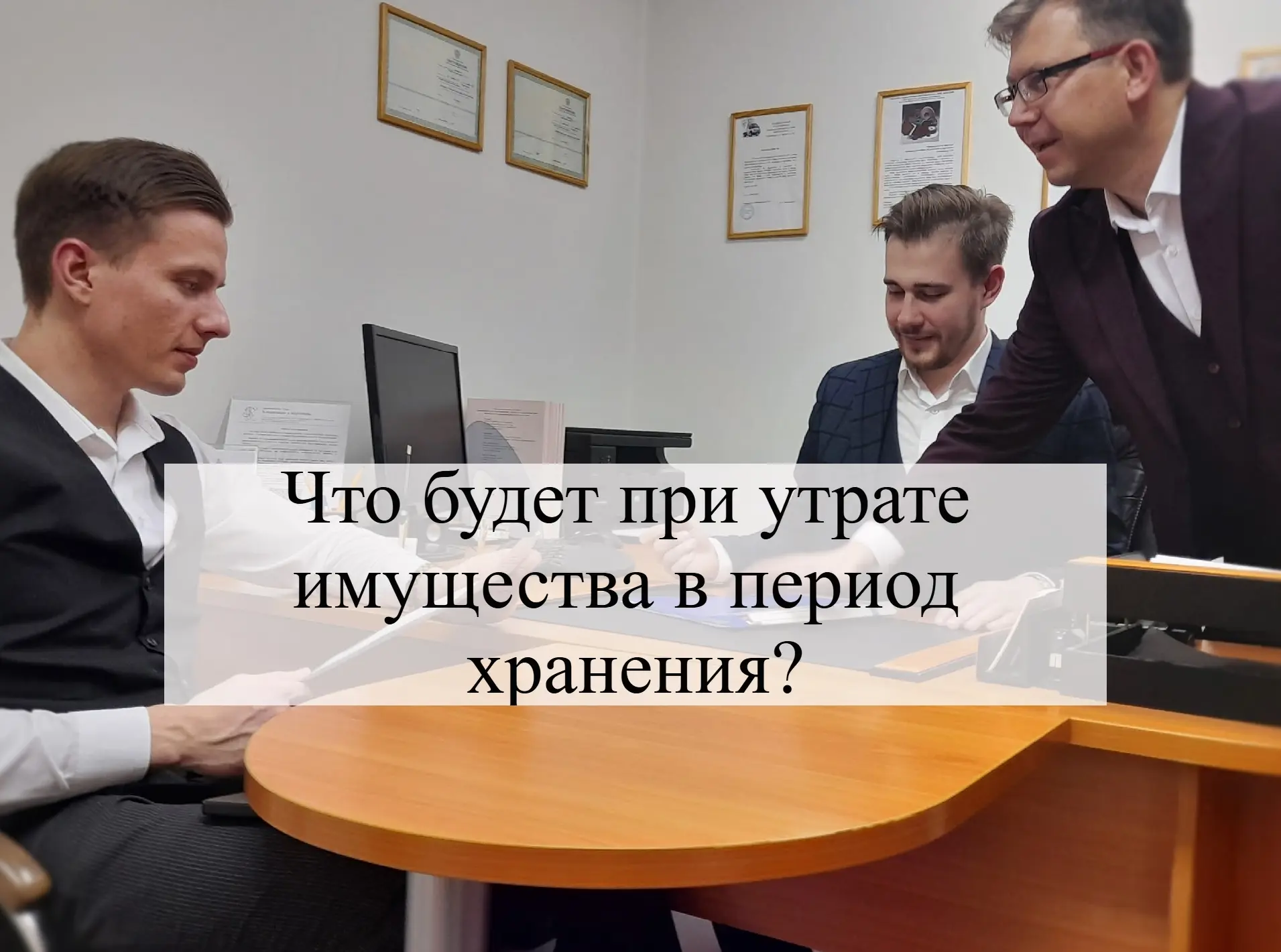 ⚖️ Передача ценностей на хранение — это всегда акт доверия, подкрепленный юридическими обязательства