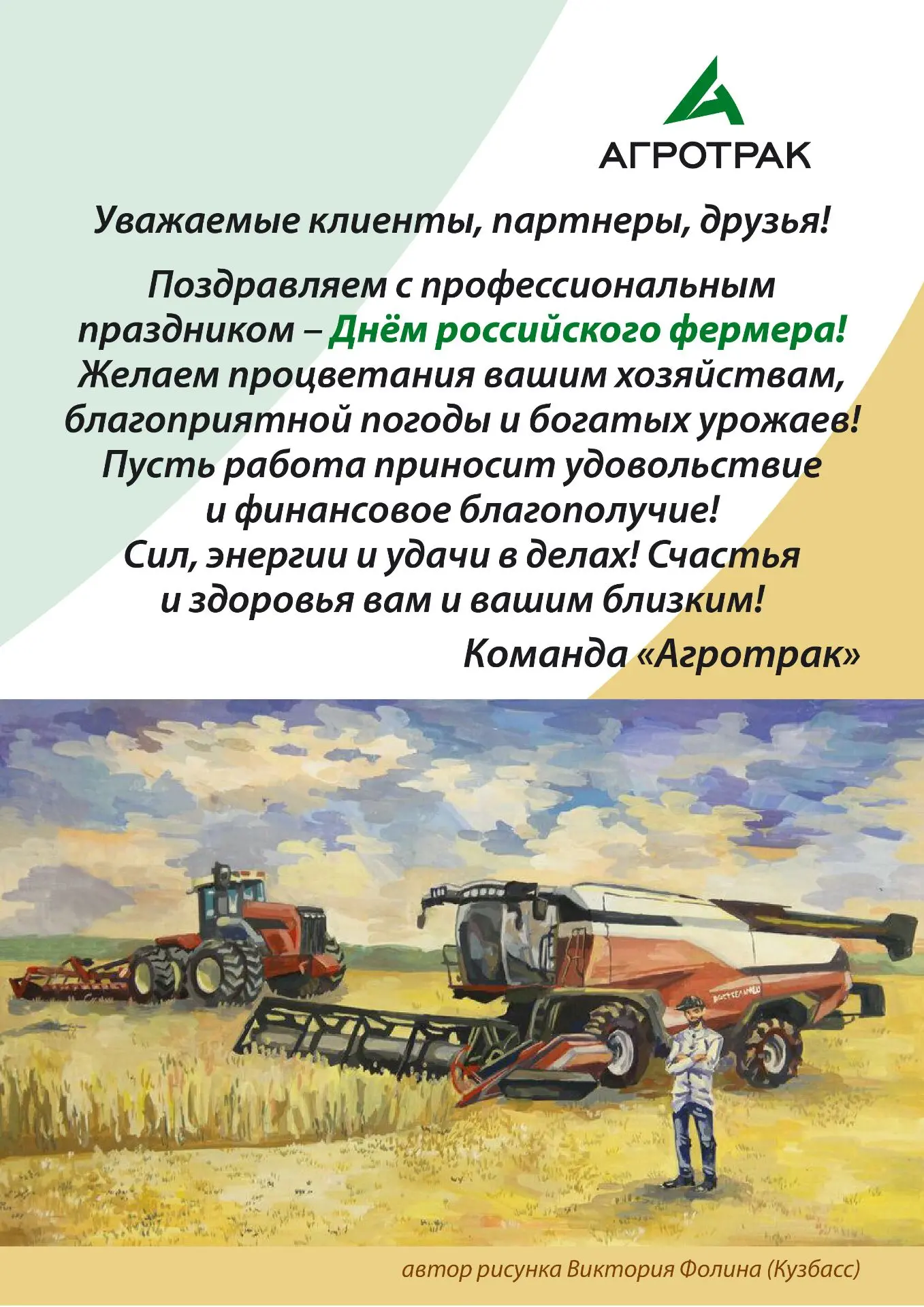 Уважаемые аграрии поздравляем всех с днем российского фермера! Легкого сезона и богатых урожаев!🎉