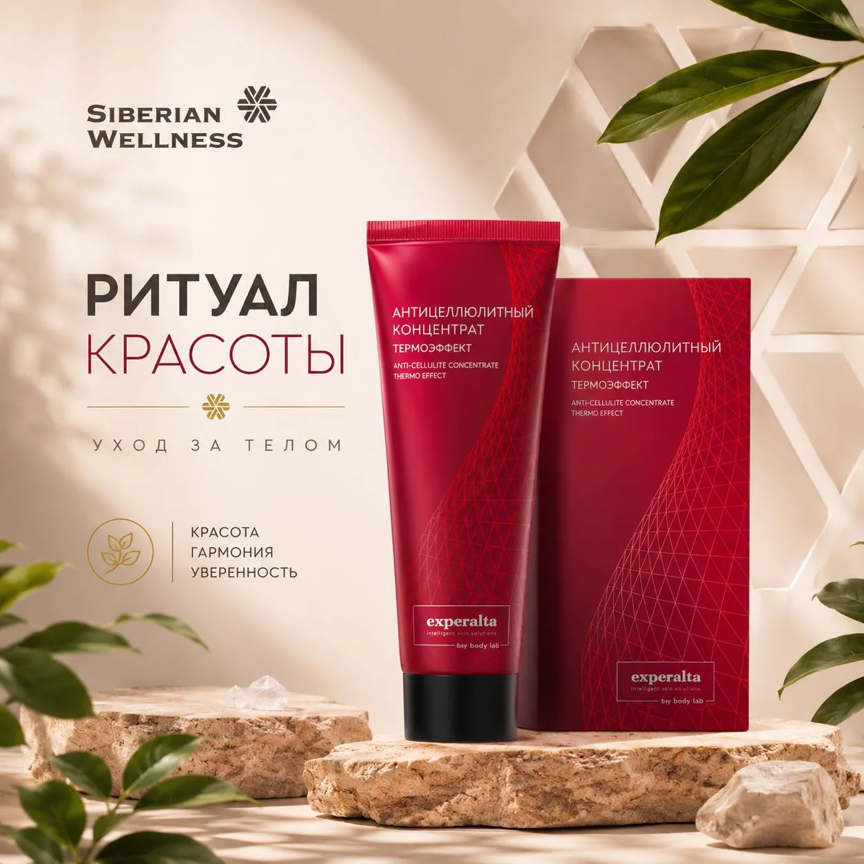 🔥 2️⃣ Антицеллюлитный концентрат для тела с термоэффектом 👇. 

https://ru.siberianhealth.com/ru/sh