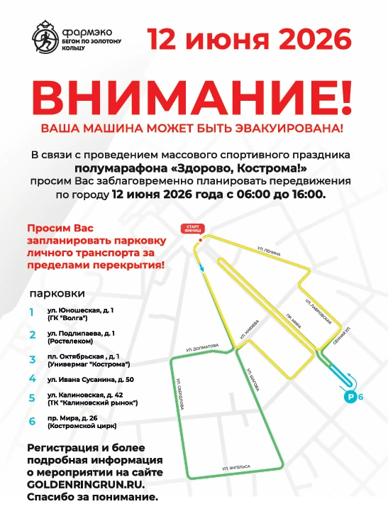 12 ИЮНЯ 2026 ГОДА с 6:00 до 16:00 будет закрыто движение транспорта на нескольких центральных улицах