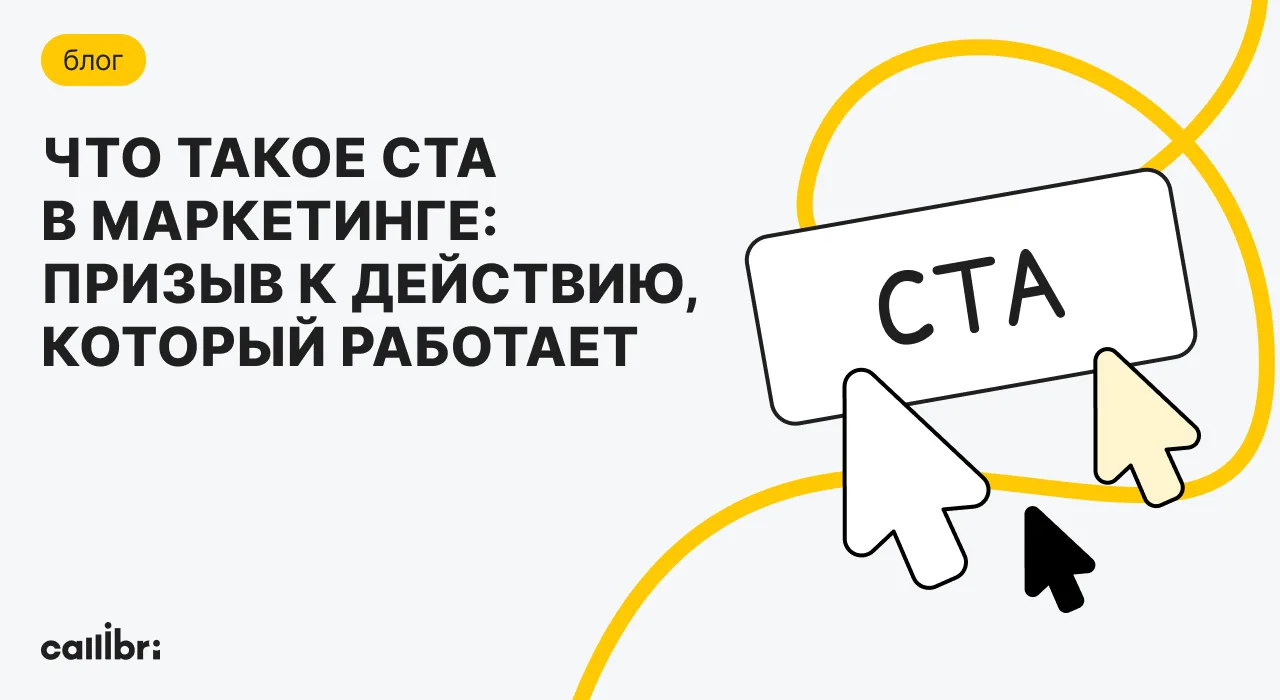 Делаем Call to Action, который сработает

Чтобы люди переходили на ваши сайты, регистрировались на м