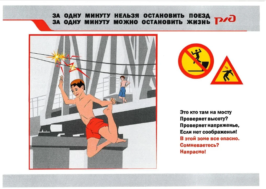 Ежегодно под колесами железнодорожного транспорта получают тяжелые травмы десятки детей и подростков