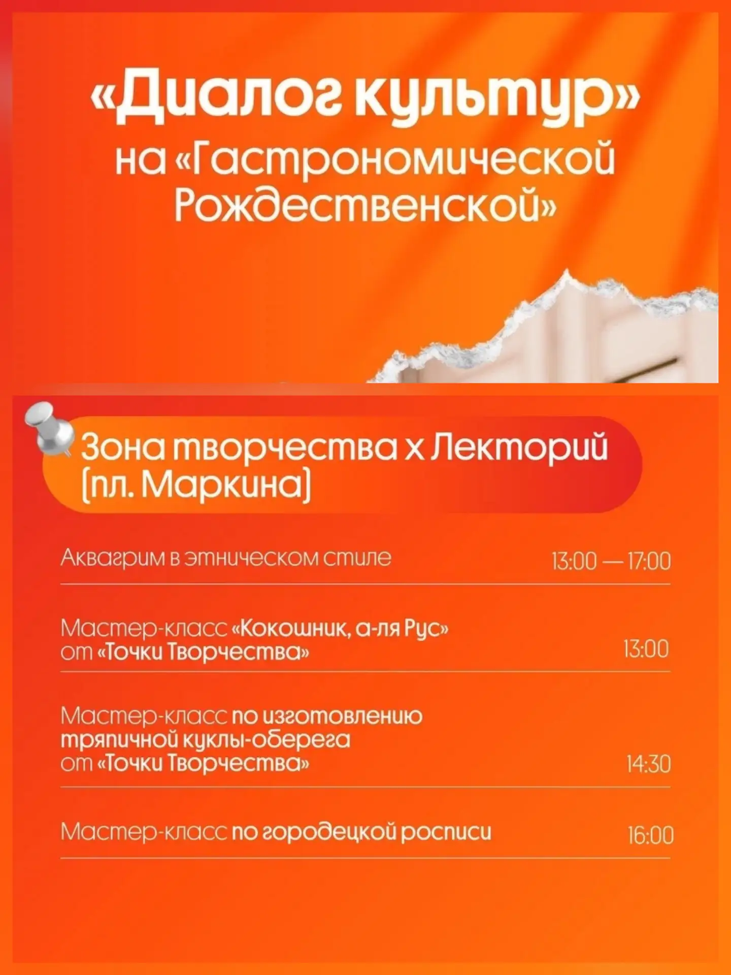 Завтра, 20 июня, мы с радостью станем партнёрами «Гастрономической Рождественской» в рамках фестивал