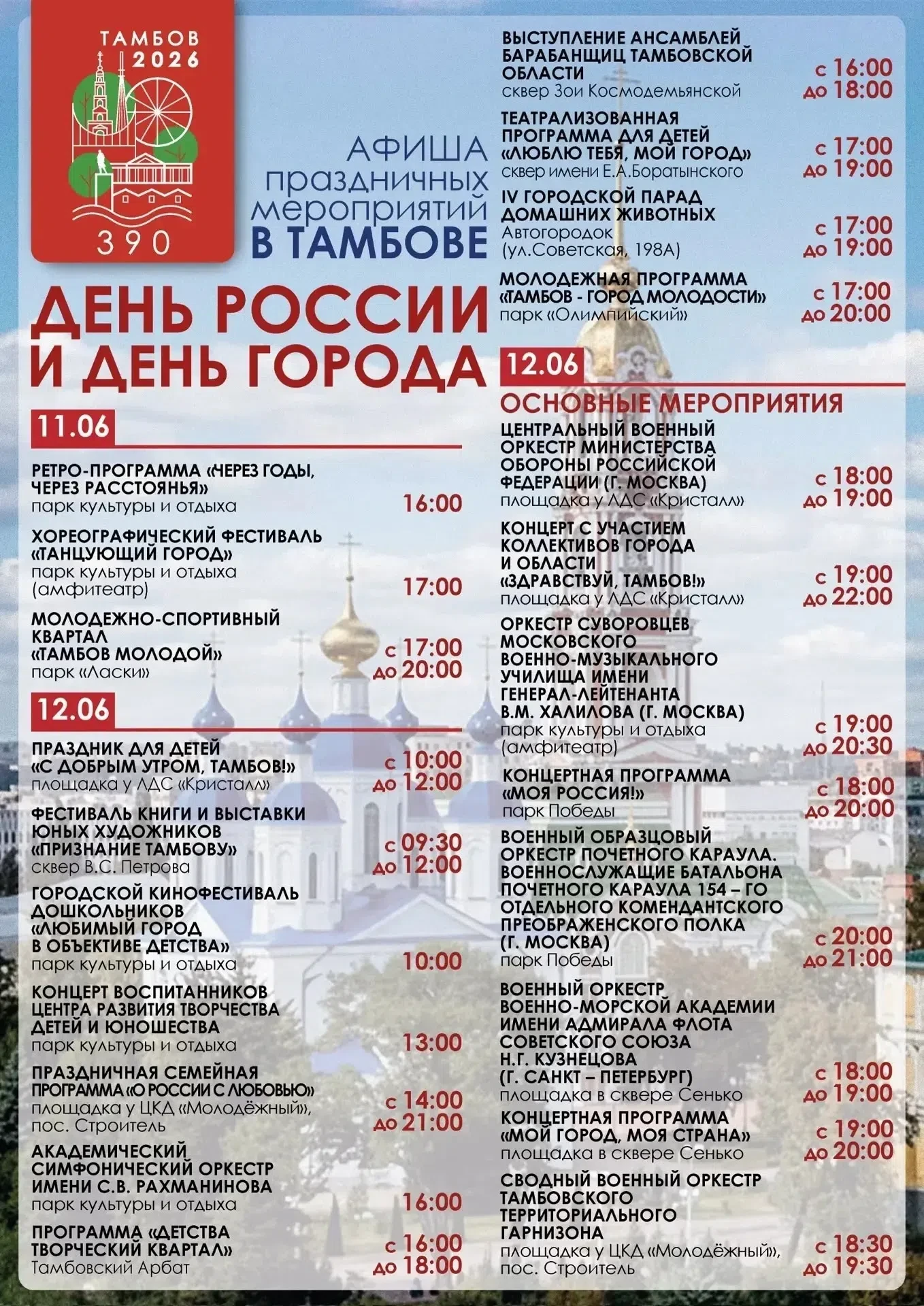🎉 Готовимся к празднику! Афиша мероприятий.

Друзья, делимся с вами полной афишей праздничных событ