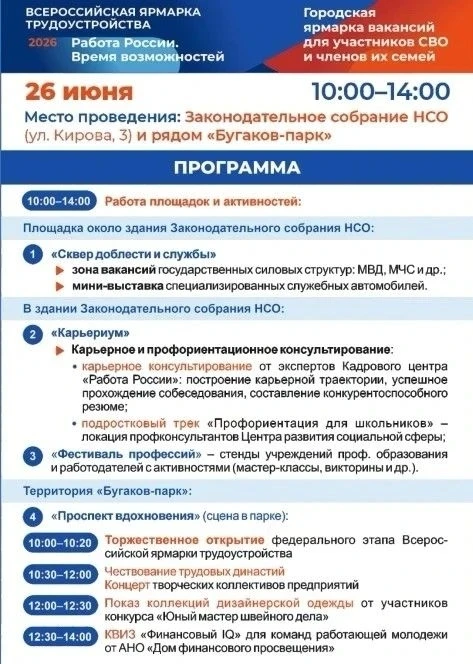 ОСТАЛОСЬ ВСЕГО 3 ДНЯ!
Уже в эту пятницу, 26 июня, в Новосибирске пройдет главное кадровое событие ме