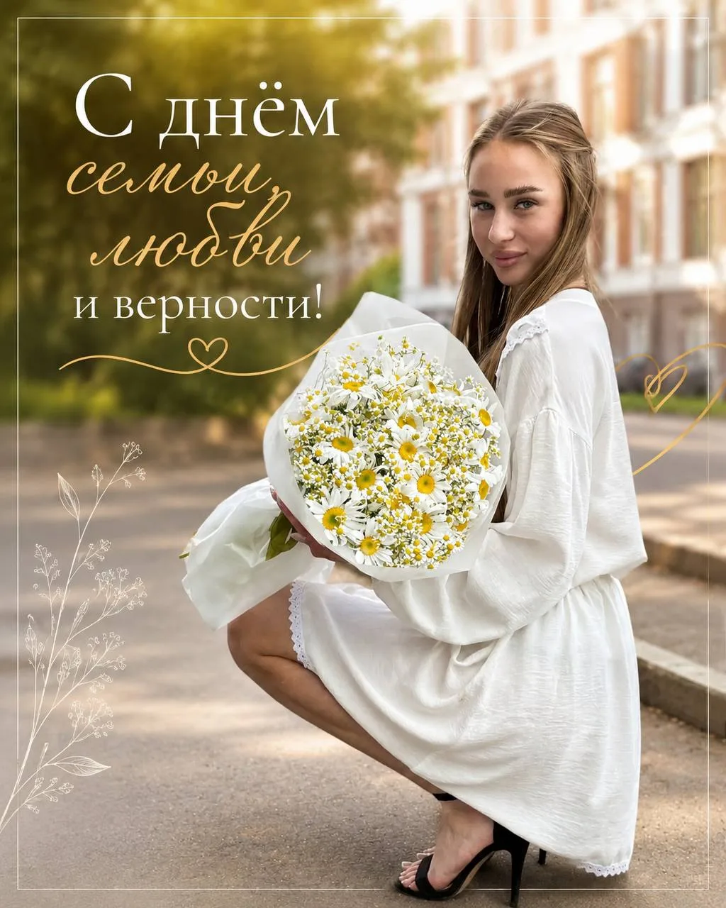 Поздравляем с Днём семьи, любви и верности! 🕊️
Пусть в каждом доме будет место для тёплых объятий, 